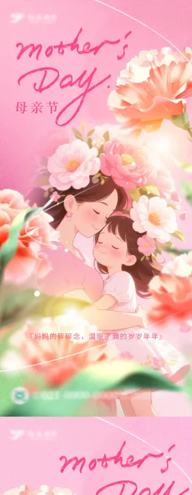 粉色油画风感恩母亲节系列海报