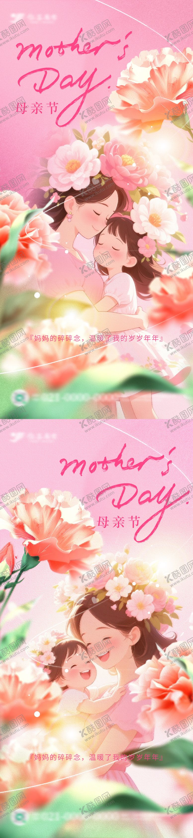 编号：75107905062309396574【酷图网】源文件下载-粉色油画风感恩母亲节系列海报