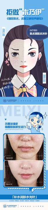 医美皮肤干燥对比漫画海报