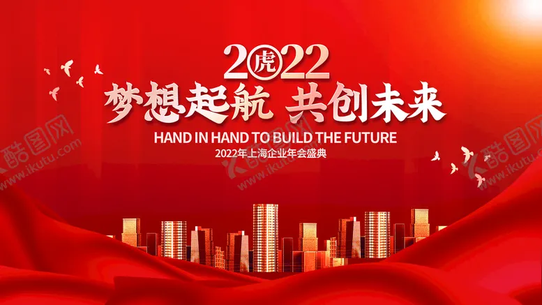 编号：85710609240216041860【酷图网】源文件下载-年会背景 