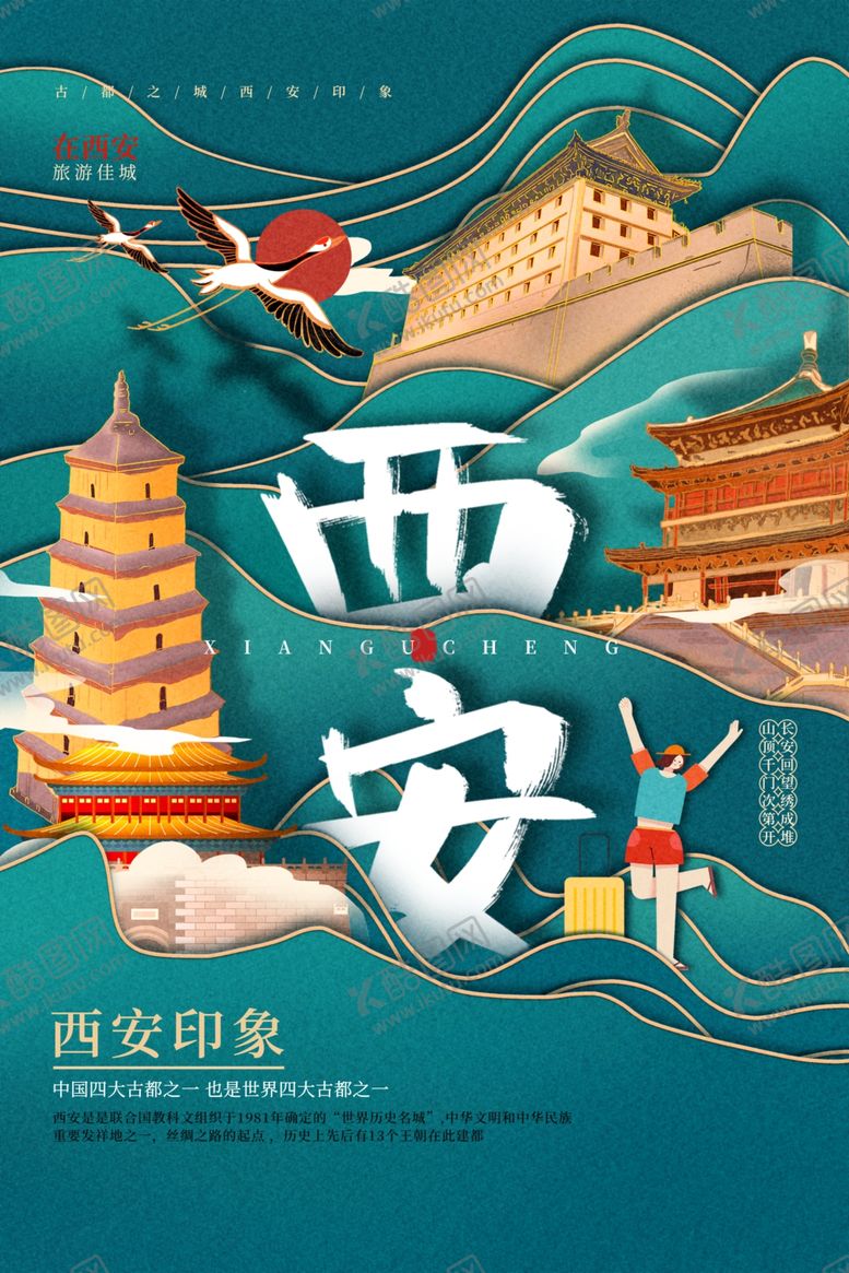 编号：32423902242355535038【酷图网】源文件下载-西安