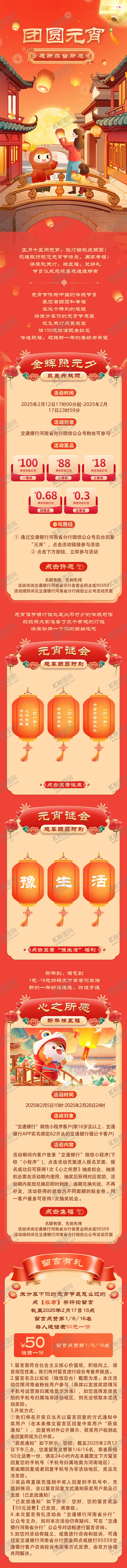 编号：37974112151856121764【酷图网】源文件下载-元宵喜庆长图