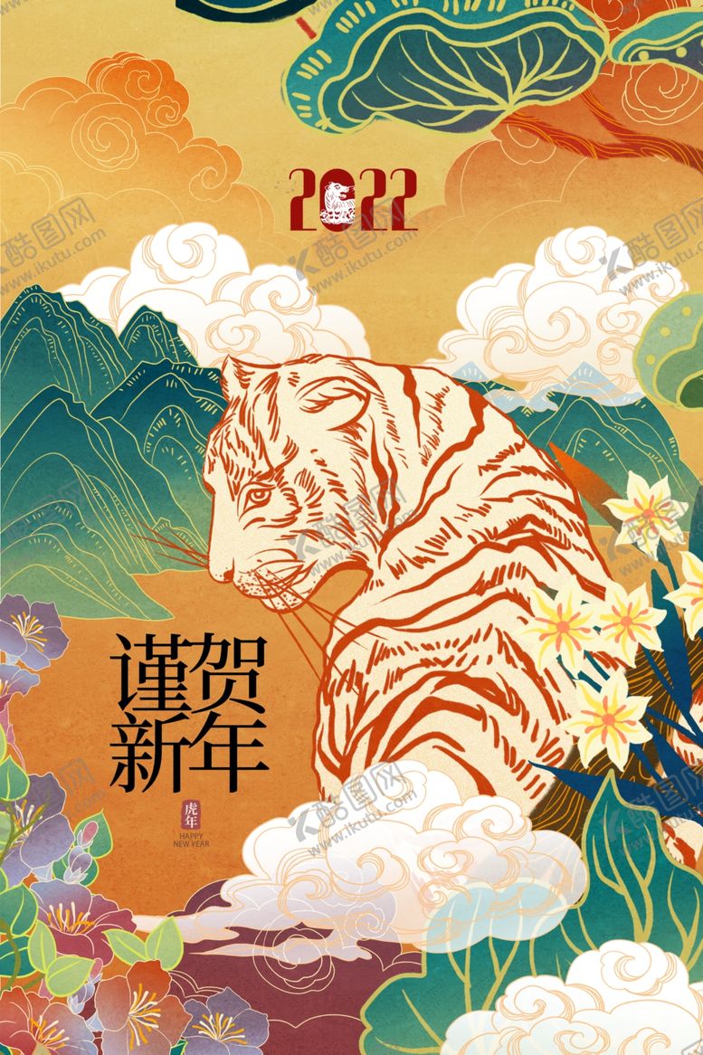 编号：93654501132102261117【酷图网】源文件下载-虎年手绘PSD海报