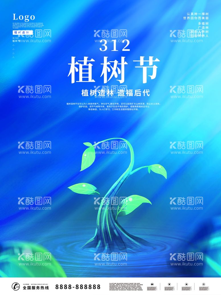 编号：59874112021402057005【酷图网】源文件下载-植树节海报简约创意插画风