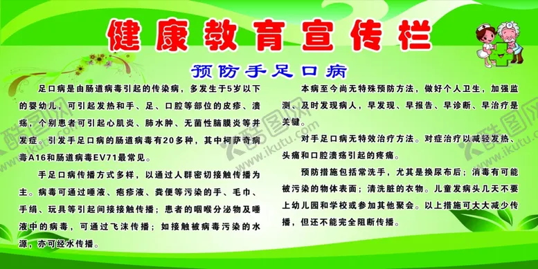 编号：91526905180006524783【酷图网】源文件下载-健康教育宣传栏
