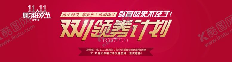 编号：60972005012115266600【酷图网】源文件下载-双11双12购物节