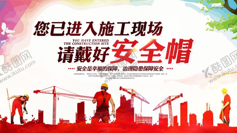 编号：63685610201919051458【酷图网】源文件下载-安全生产