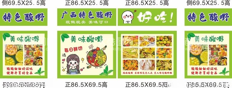 编号：79062212192355428161【酷图网】源文件下载-广西酸嘢