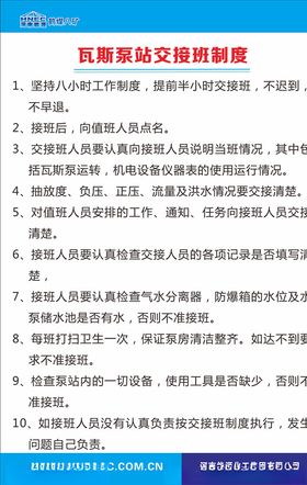 瓦斯泵站交接班制度