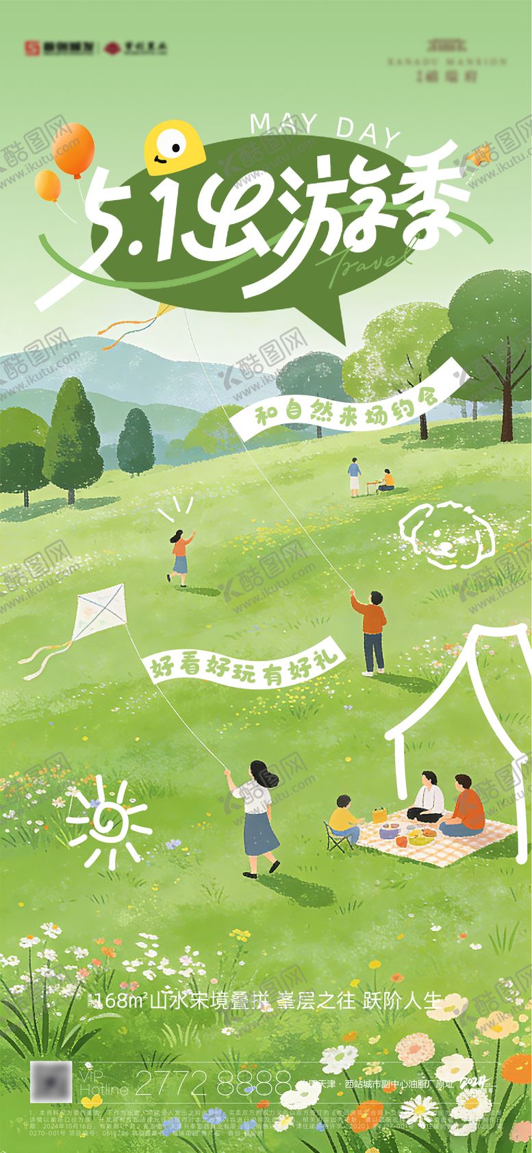 编号：59324904190229088494【酷图网】源文件下载-五一踏青海报