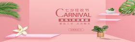 七夕狂欢节