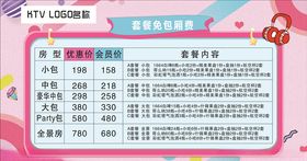 KTV价目表