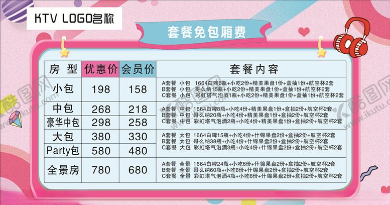 编号：99812310201237403875【酷图网】源文件下载-KTV价目表