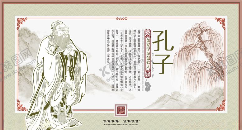 编号：75370606271257282087【酷图网】源文件下载-孔子文化