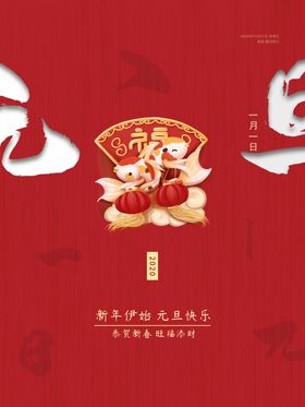 元旦