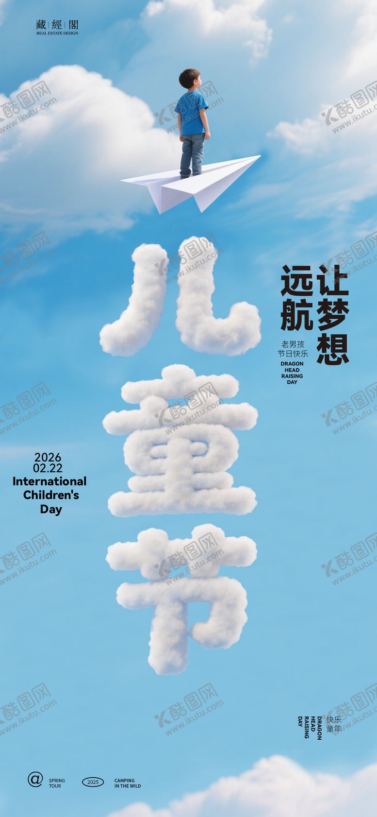 编号：78365005240202423260【酷图网】源文件下载-儿童节海报 