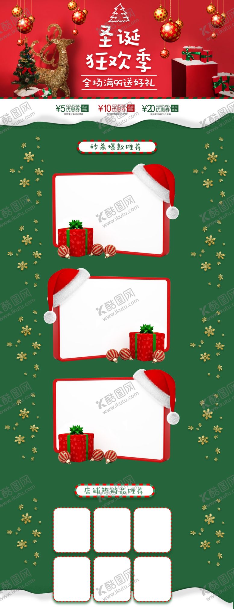 编号：93319610312357181074【酷图网】源文件下载-淘宝圣诞促销