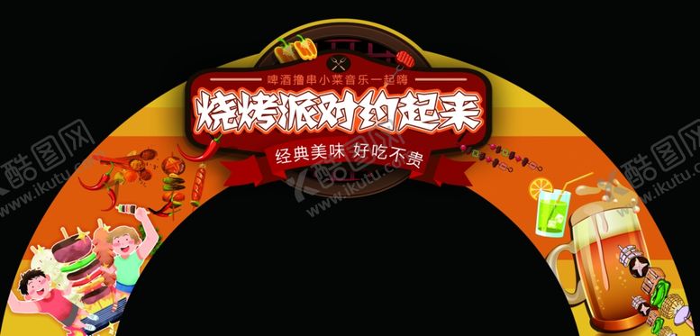 编号：82042605051317246820【酷图网】源文件下载-烧烤
