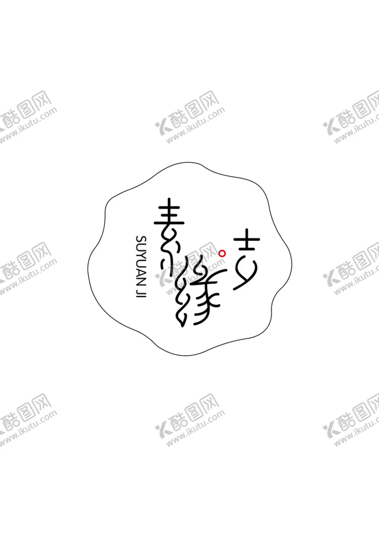 编号：60194710081507183580【酷图网】源文件下载-素食logo logo设计 