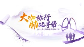 2024非小细胞肺癌院际交流