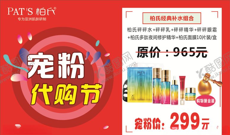编号：47348409211025574217【酷图网】源文件下载-宠粉代购节