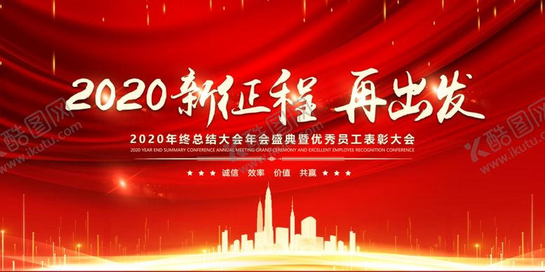 编号：30900305181107584113【酷图网】源文件下载-红色大气企业年会背景展板
