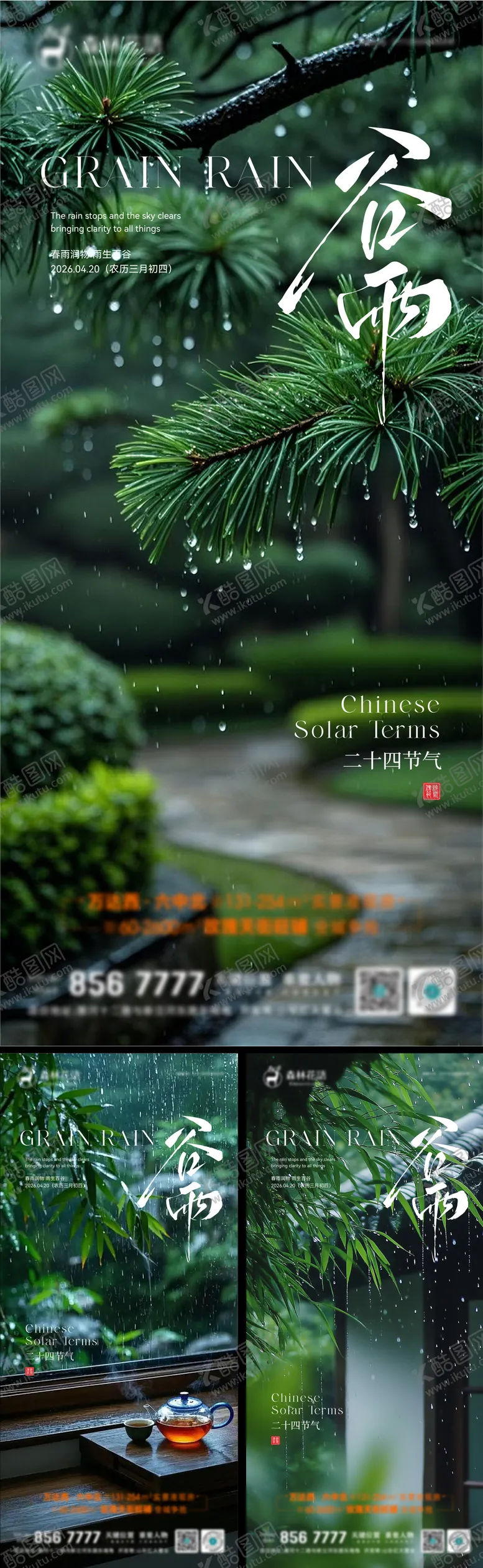 编号：54586704090207166745【酷图网】源文件下载-谷雨雨水节气系列海报