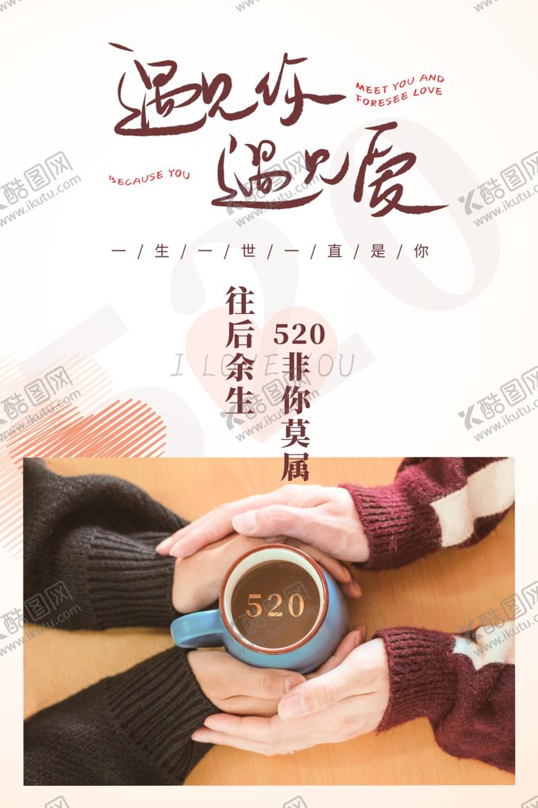 编号：22568810231958157433【酷图网】源文件下载-520海报