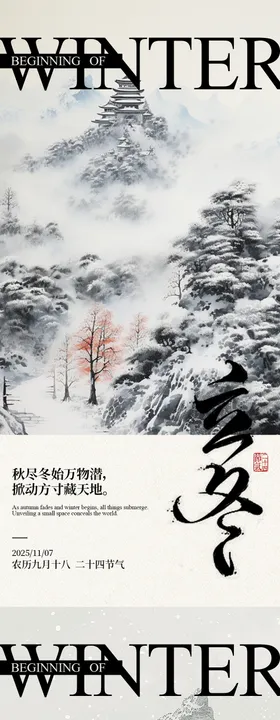 立冬古风创意系列海报