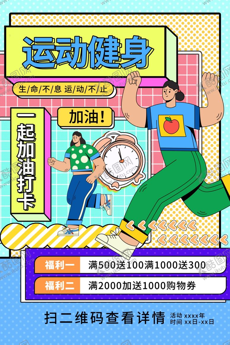 编号：40084811020627586153【酷图网】源文件下载-健身海报