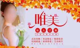 贞美美雕美容大全宣传海报