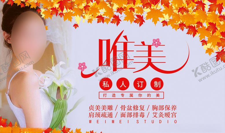 编号：81768606162340417902【酷图网】源文件下载-贞美美雕美容大全宣传海报