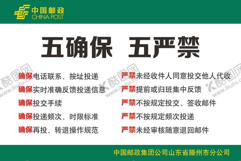 编号：27248109151754112401【酷图网】源文件下载-五确保五严禁