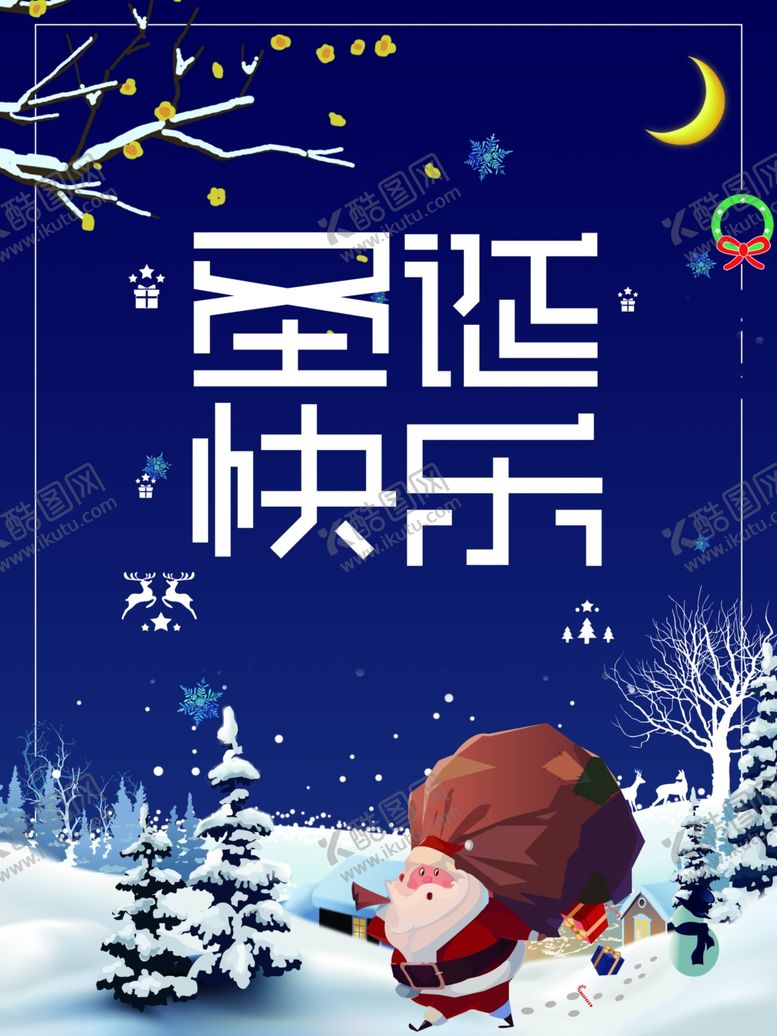 编号：85825806240901298981【酷图网】源文件下载-圣诞节