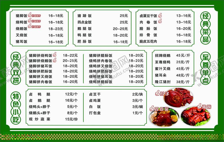 编号：28354402191307397358【酷图网】源文件下载-餐饮价目表