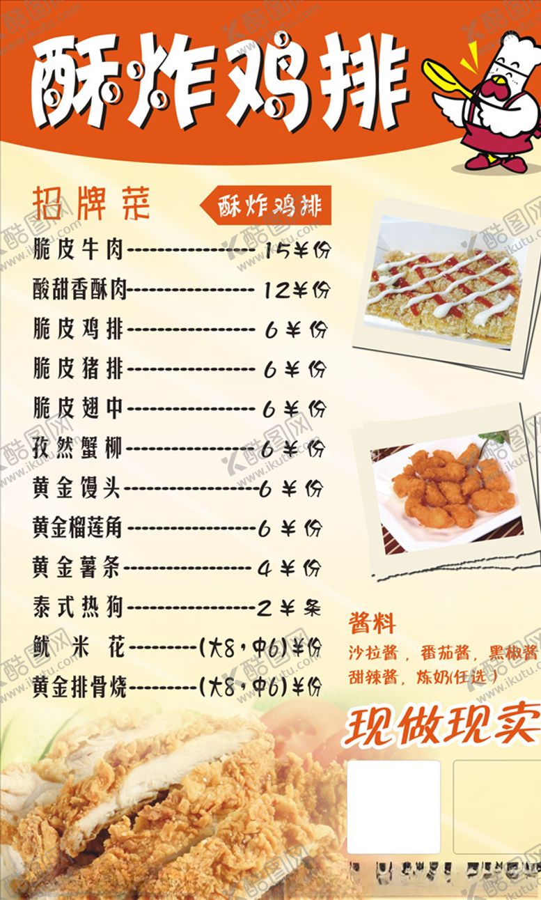 编号：45032109281313355717【酷图网】源文件下载-鸡排价格表炸串串菜单