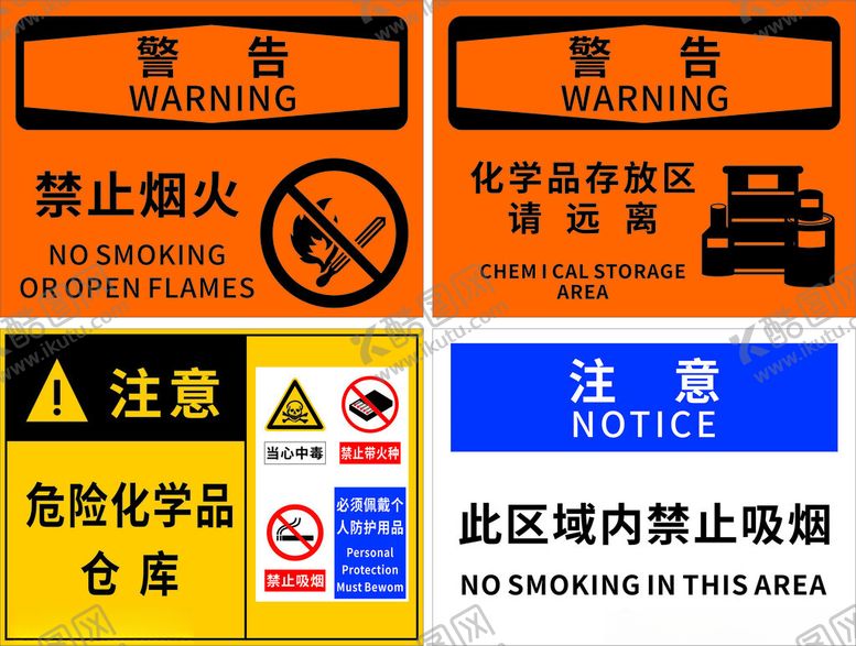 编号：50528601190956564122【酷图网】源文件下载-化学品警示标识
