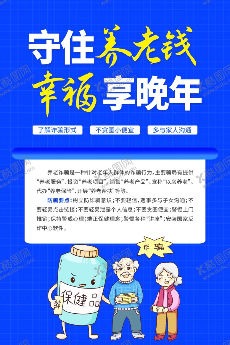 编号：99307401230414289892【酷图网】源文件下载-诈骗老人