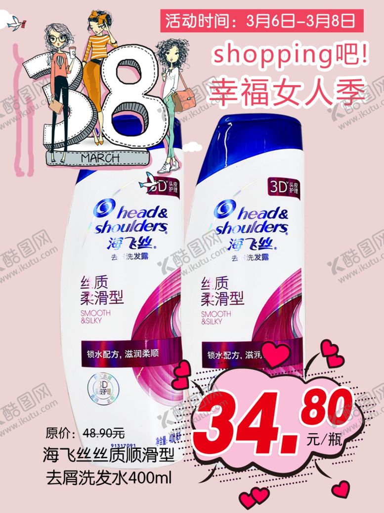 编号：34107807020015508481【酷图网】源文件下载-海飞丝