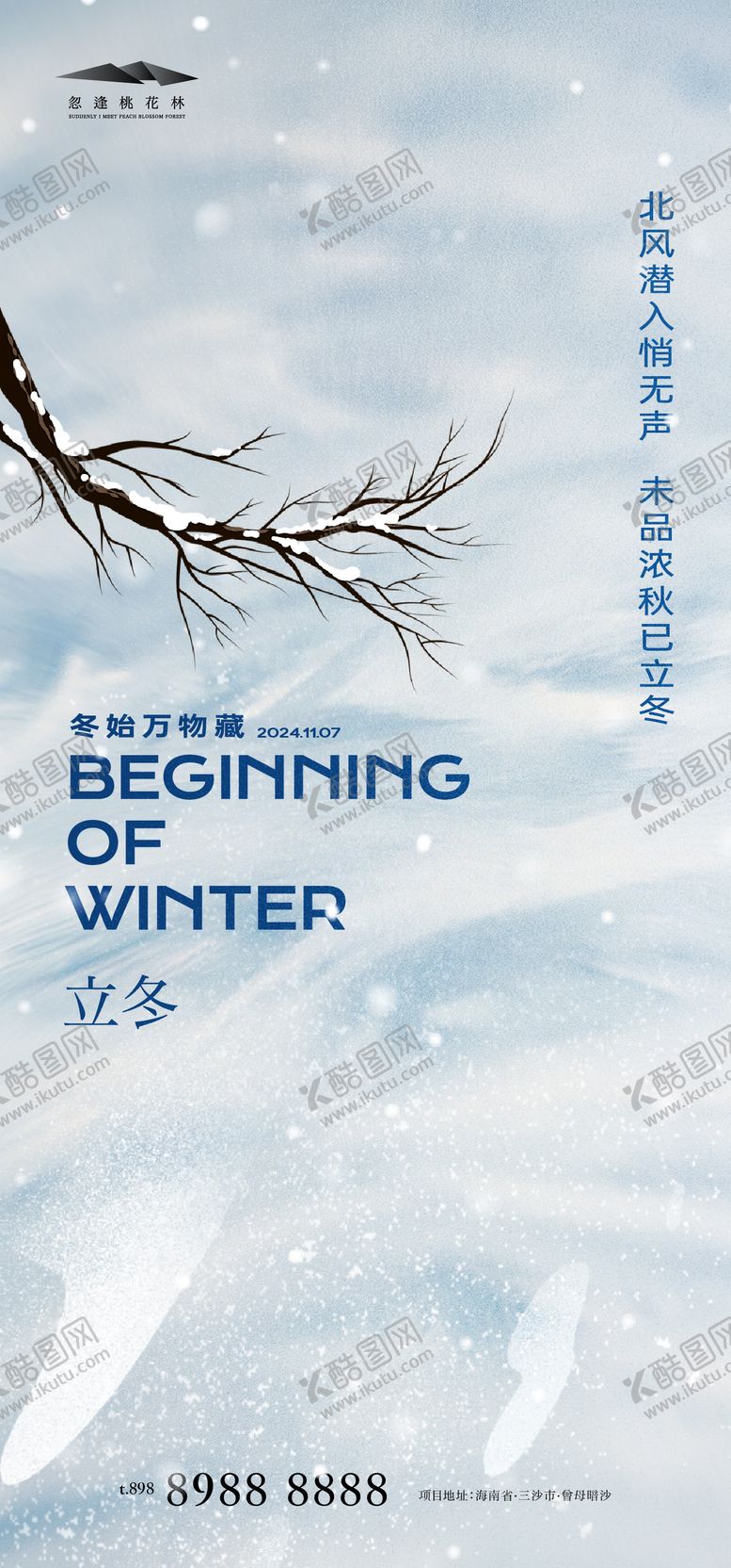 编号：96731312050442253688【酷图网】源文件下载-立冬