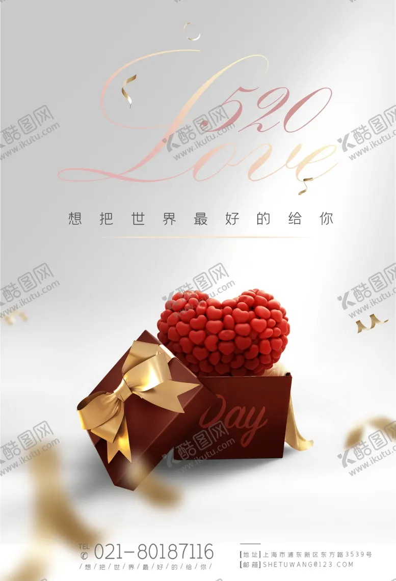 编号：39124009120416294857【酷图网】源文件下载-520情人节海报