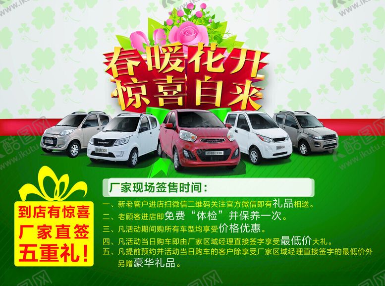 编号：92500611211125381875【酷图网】源文件下载-春暖花海惊喜自来