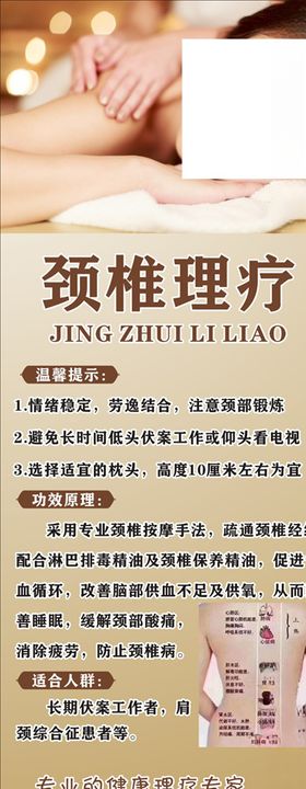 颈椎理疗