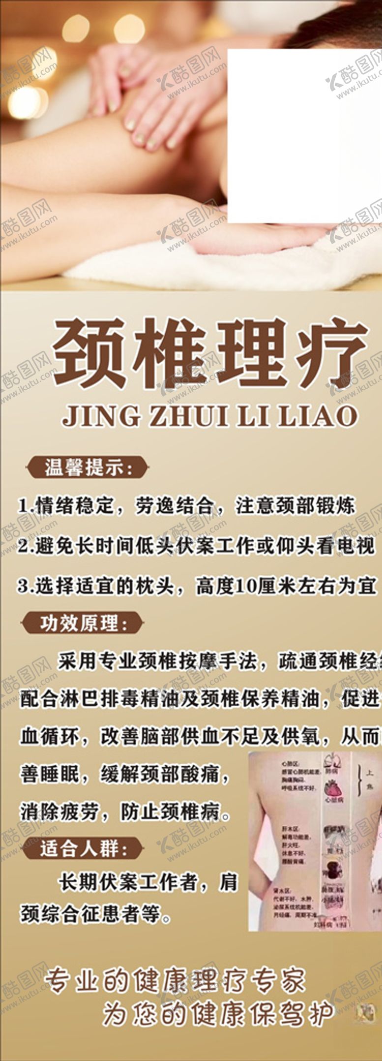编号：25845206291340149475【酷图网】源文件下载-颈椎理疗