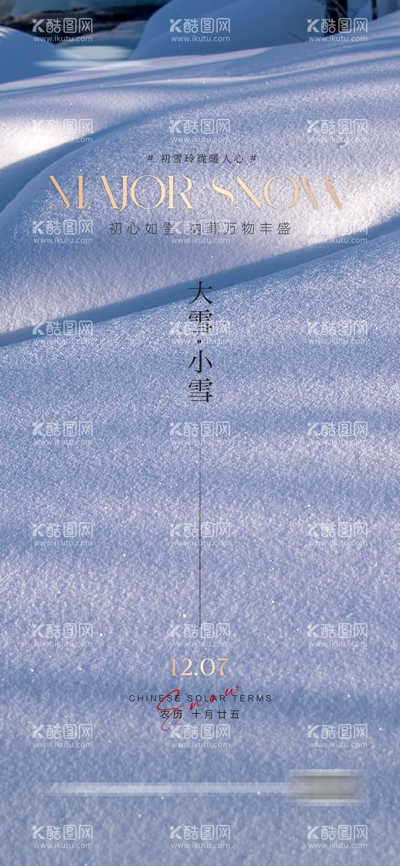 编号：96905612041121202863【酷图网】源文件下载-小雪  