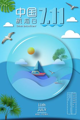 航海日