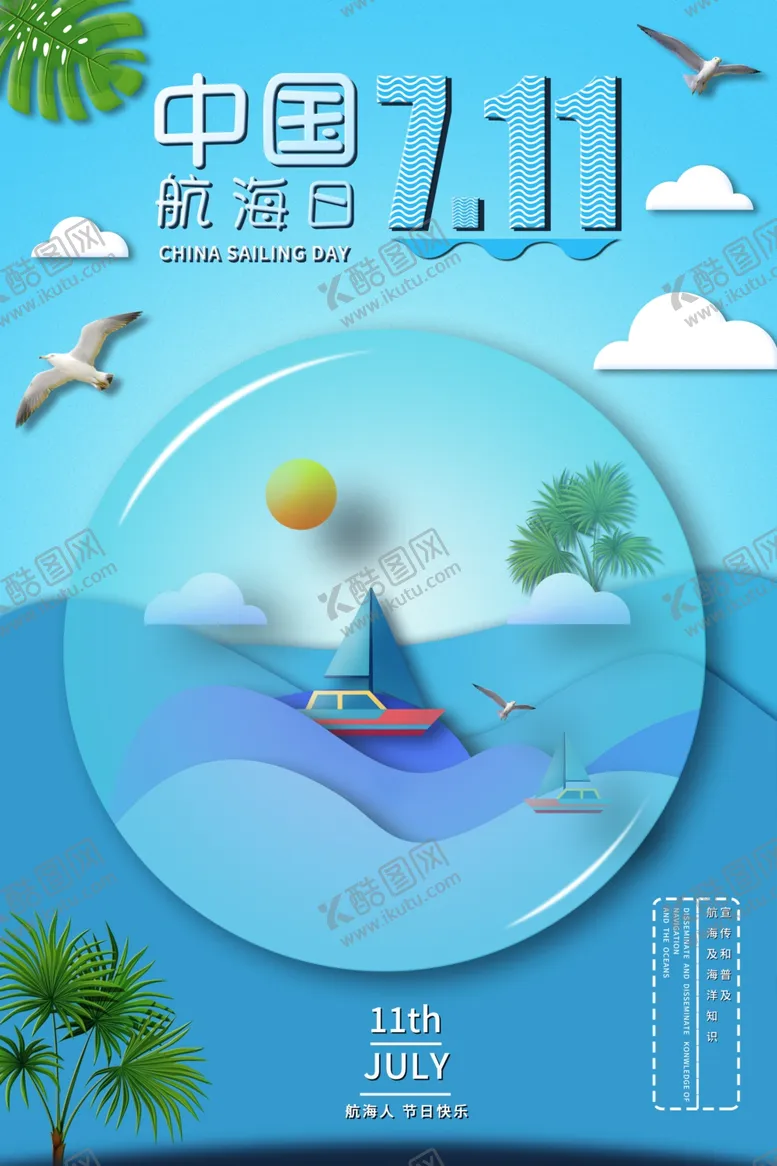编号：20475906261756502083【酷图网】源文件下载-航海日