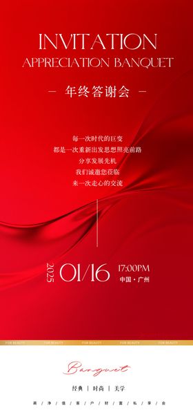 红色背景商务宣传册封面邀请函