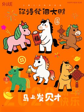 马年卡通形象集合