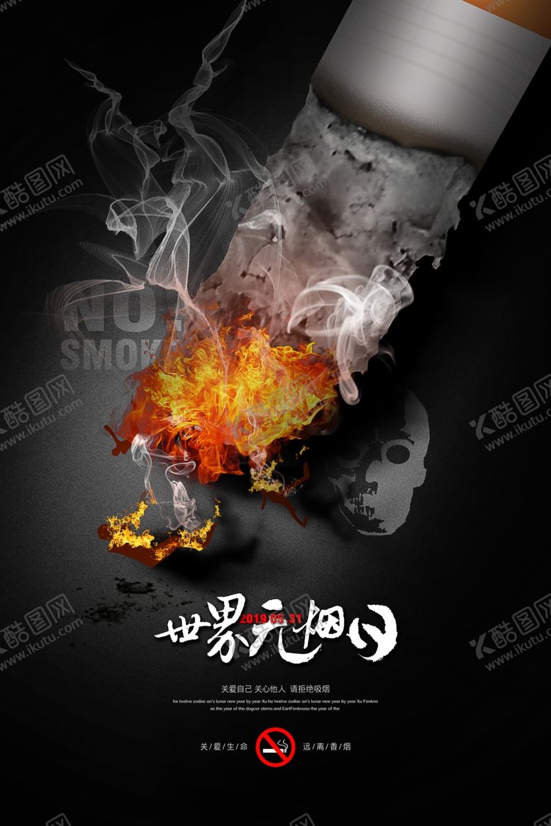 编号：83121909280248354647【酷图网】源文件下载-禁止吸烟